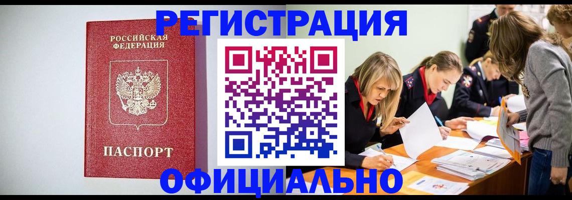 прописка от собственника в Раменском