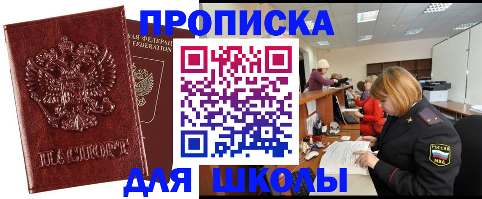 прописка для военкомата в Раменском