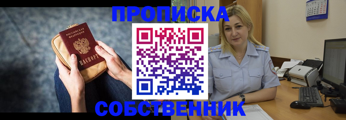 прописка паспорт в Раменском