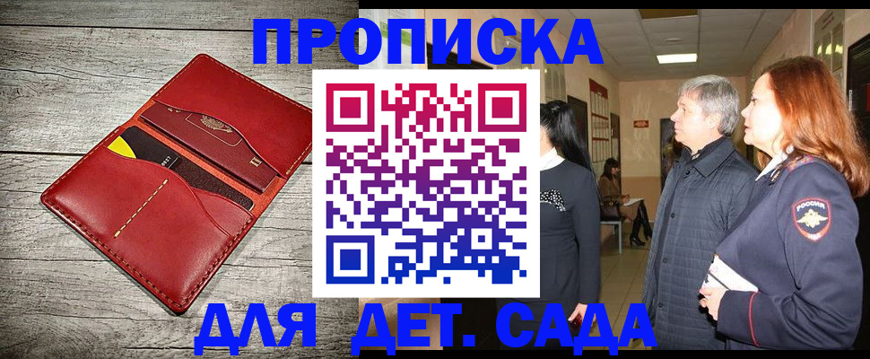 прописка законно в Раменском